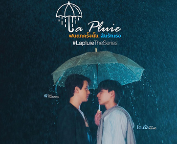 อบอุ่นหัวใจในคืนที่ฝนโปรยลงมา กับ 3 เหตุผลที่คุณไม่ควรพลาดชม “La Pluie The Series ฝนตกครั้งนั้น ฉันรักเธอ” ซีรีส์วายในจักรวาล Rainverse